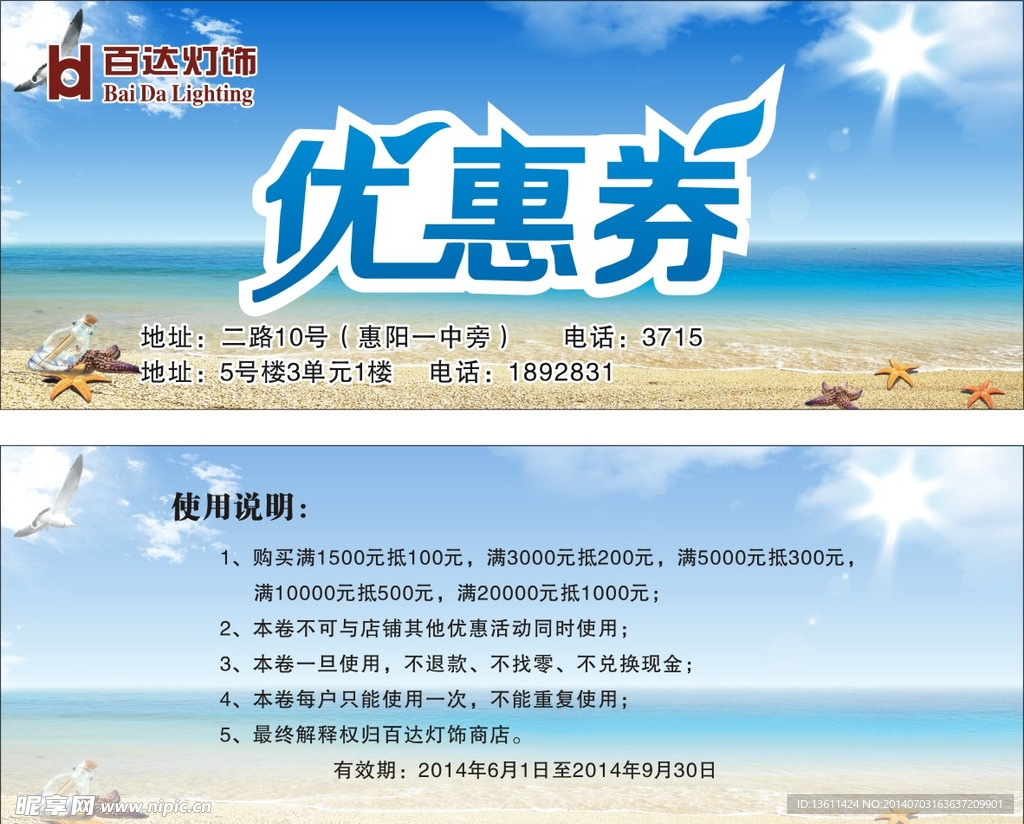 优惠券