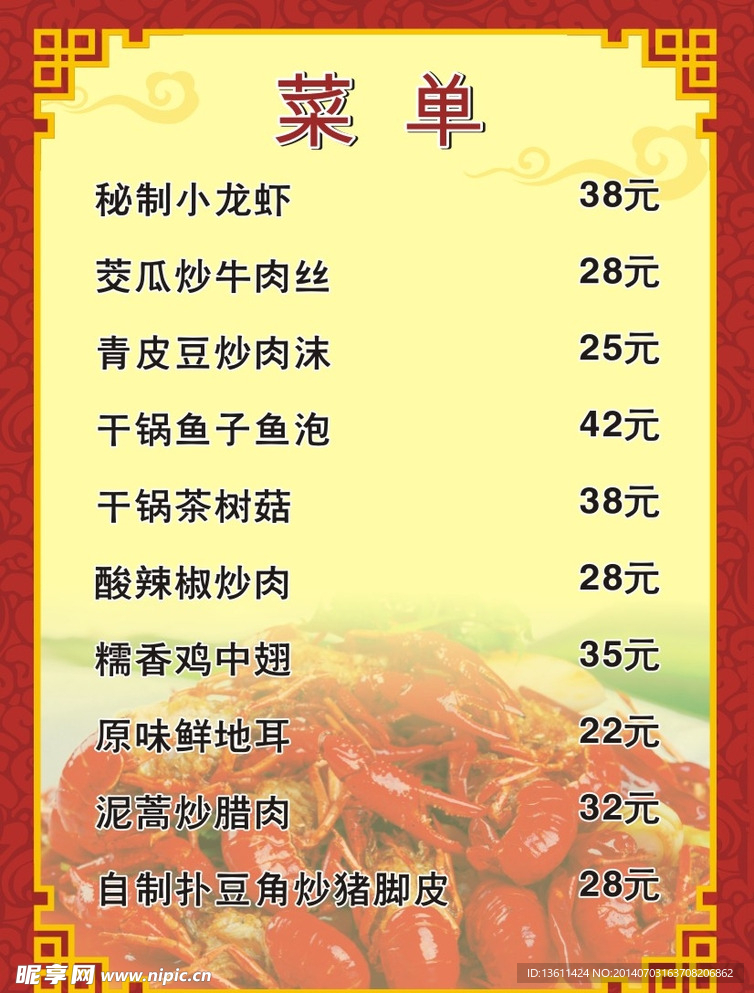 菜单