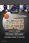 防护眼镜
