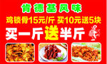 鸡锁骨肯德基风味