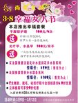 尚美女孩3.8妇女节