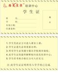 尚美女孩学生证