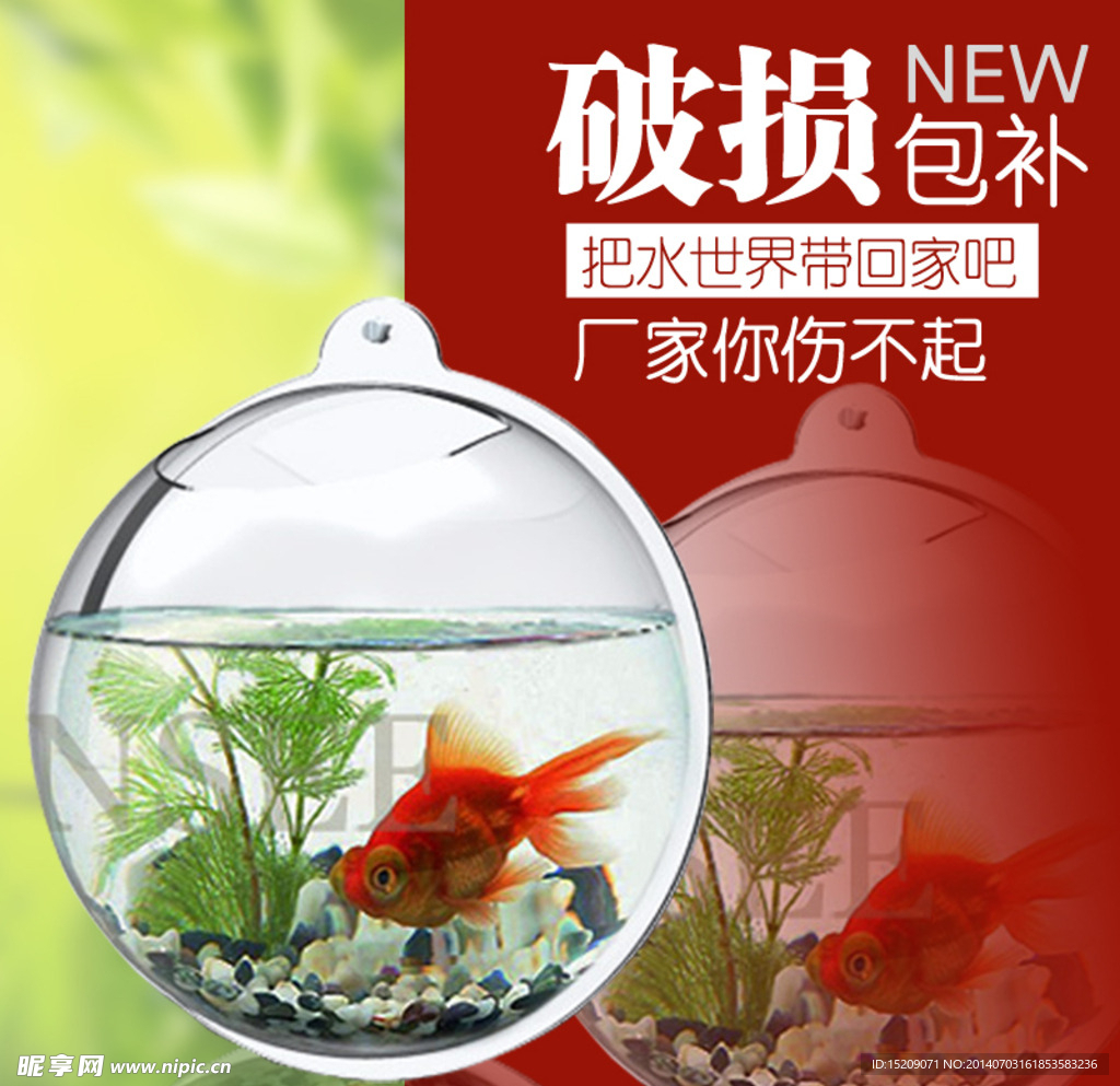 鱼缸创意直通车主图设