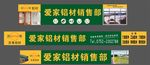 爱家铝材招牌