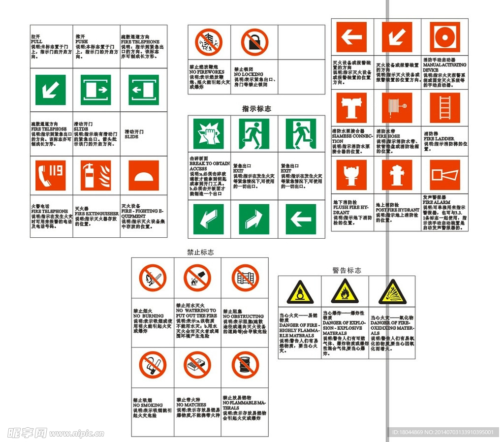 消防安全标识