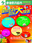 活动彩页