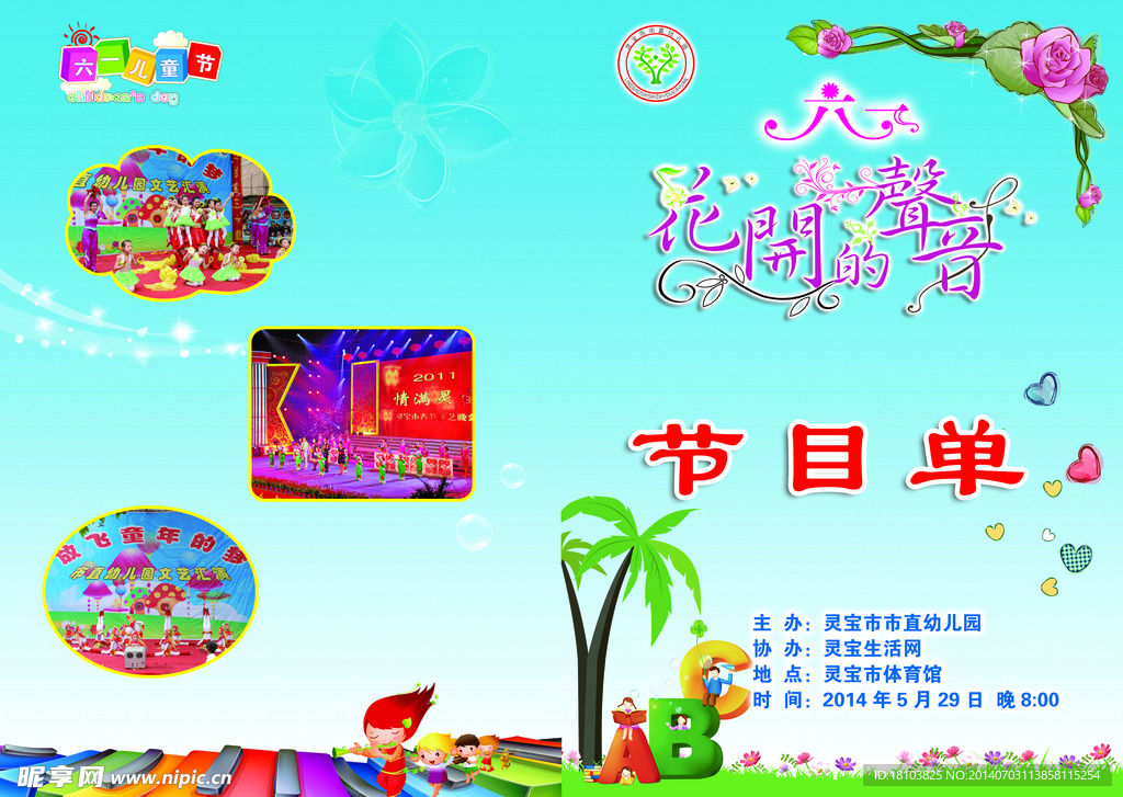 节目单