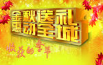 秋天海报