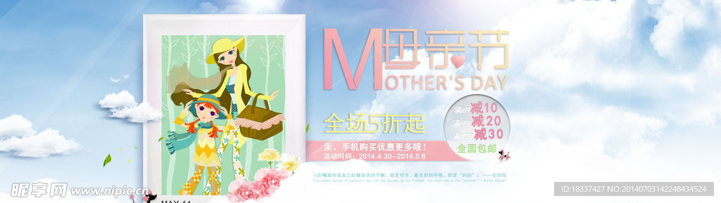 母亲节海报