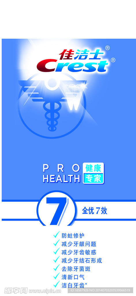 佳洁士牙膏矢量logo