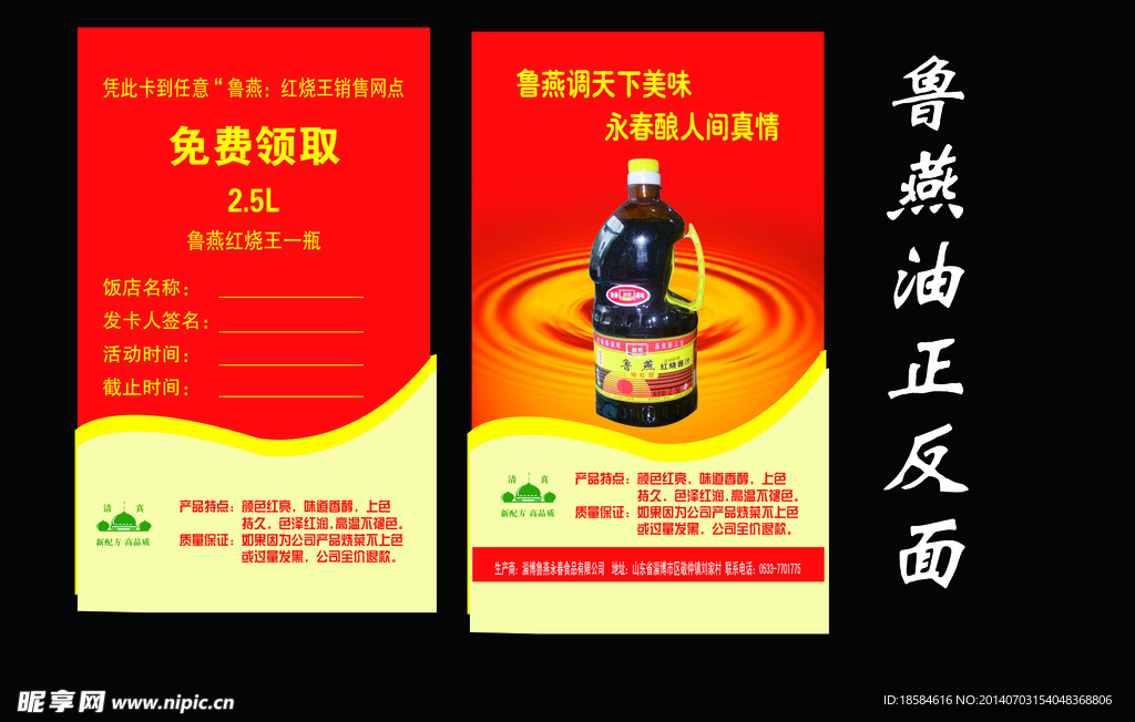 花生油名片