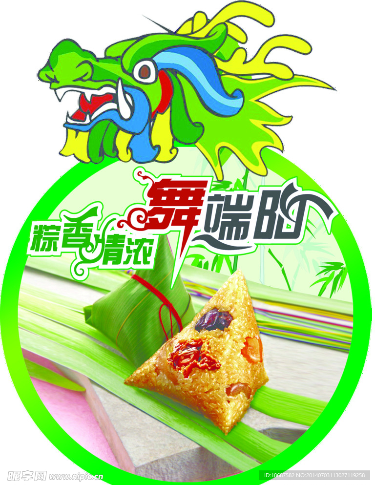端午节不干胶贴设计