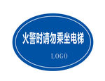 火警时请勿乘坐电梯