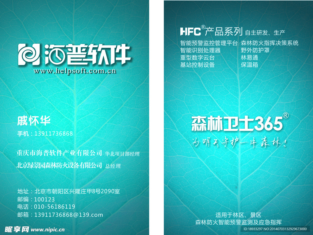 环保名片
