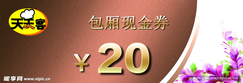 天天客现金券