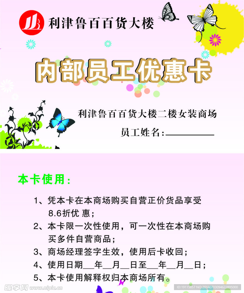 优惠卡