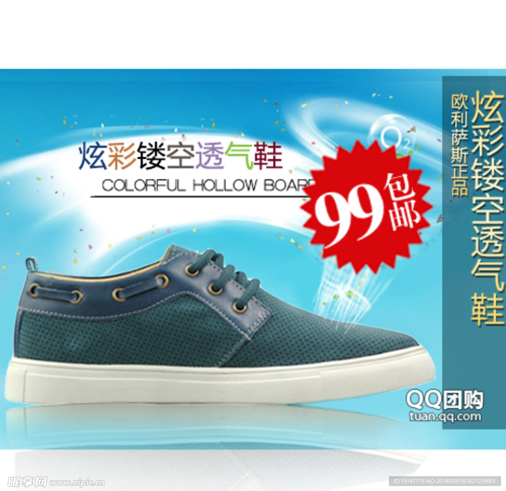 鞋子团购图