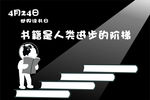 读书日海报