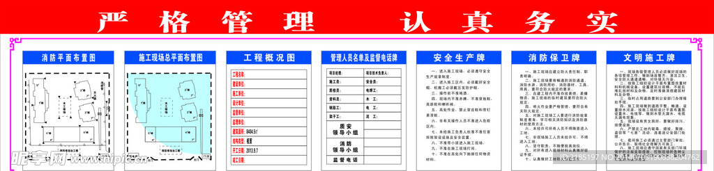 工地五牌二图