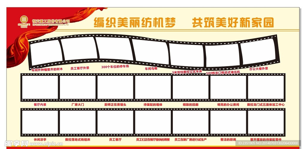 企业展板掠影