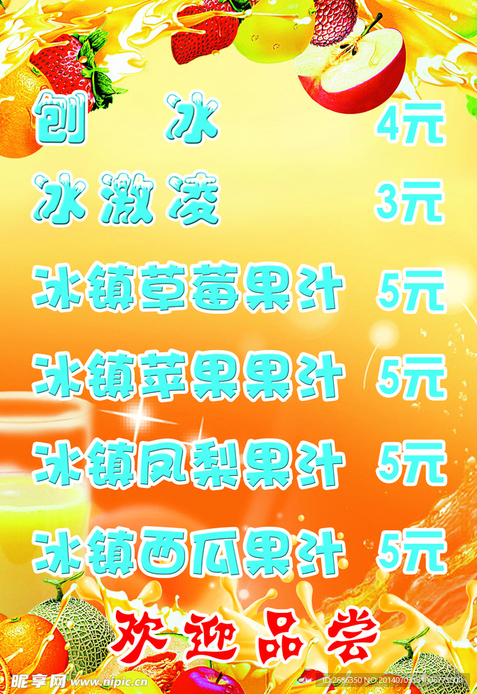 果汁海报