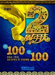 2周年庆海报