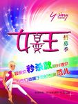 百变女王海报
