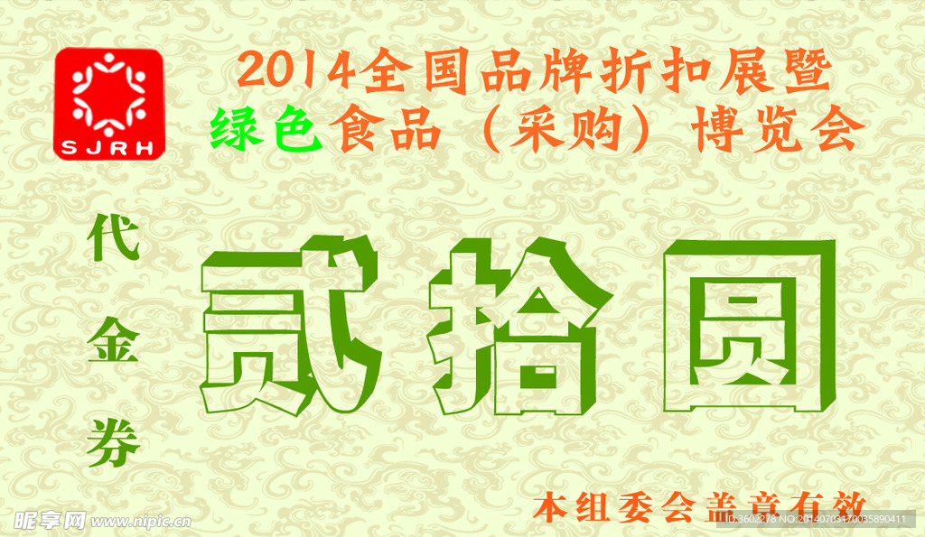 代金券