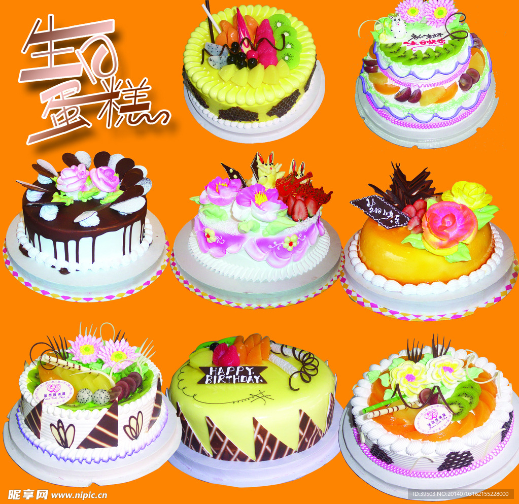蛋糕 生日蛋糕