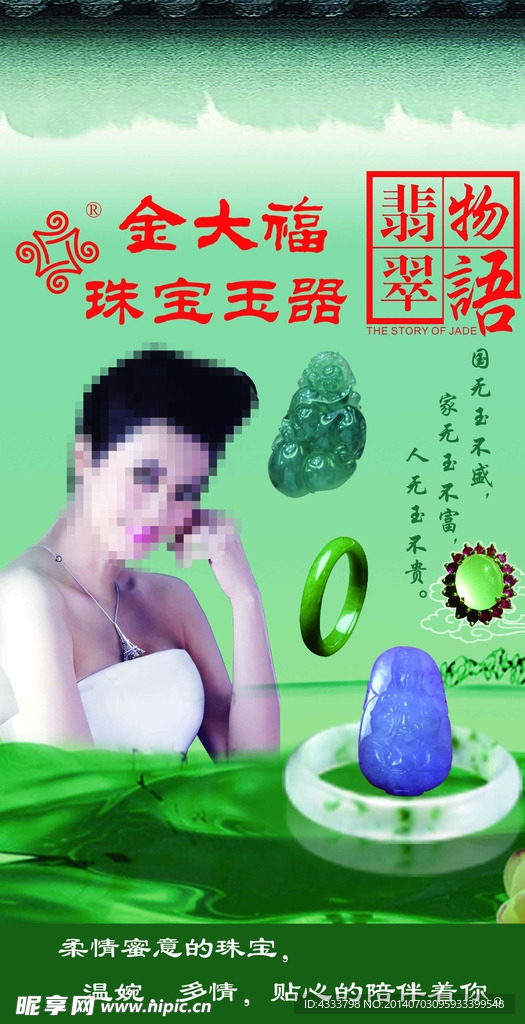 金大福翡翠物语