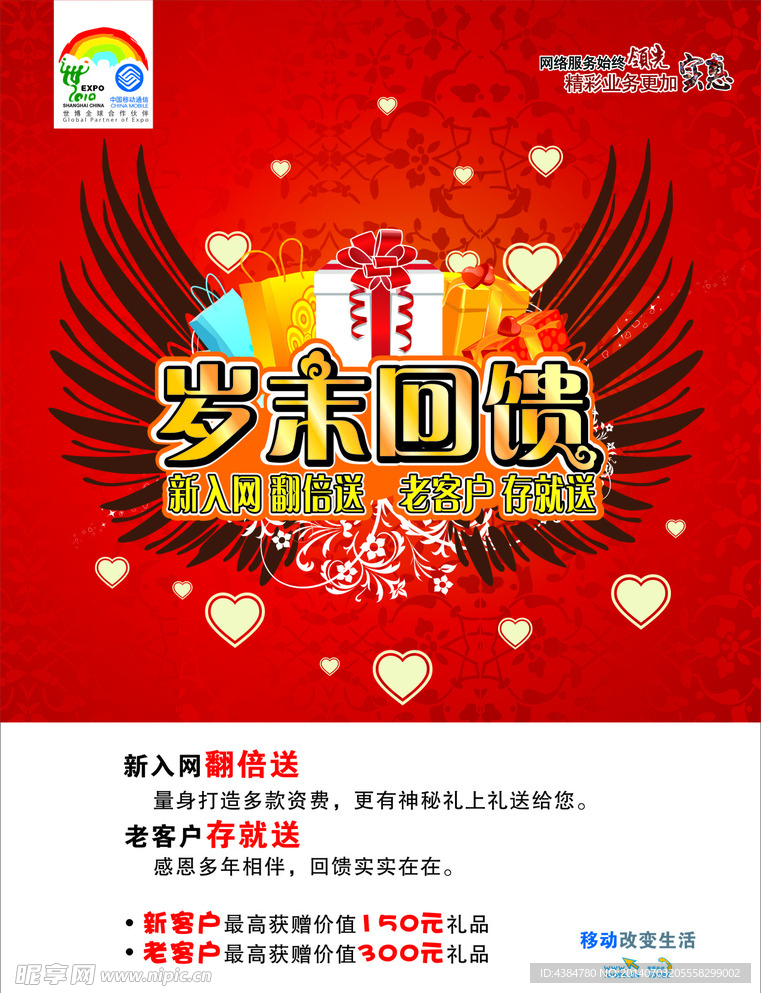 岁末回馈