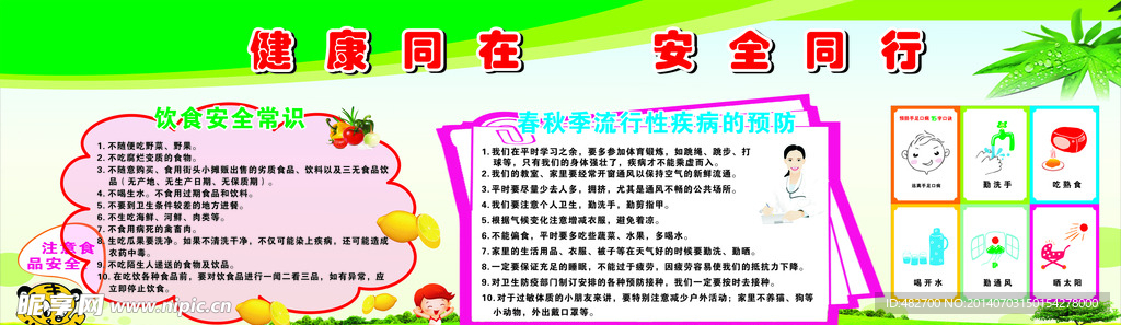 学校安全教育宣传栏