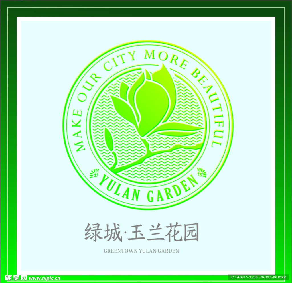 绿城