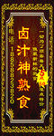 熟食海报