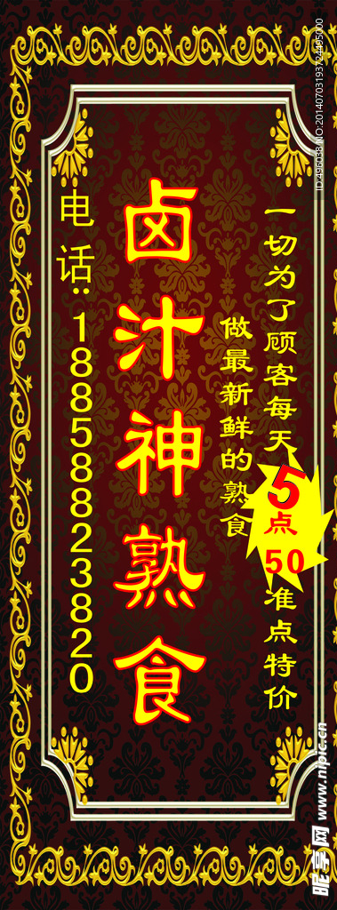 熟食海报