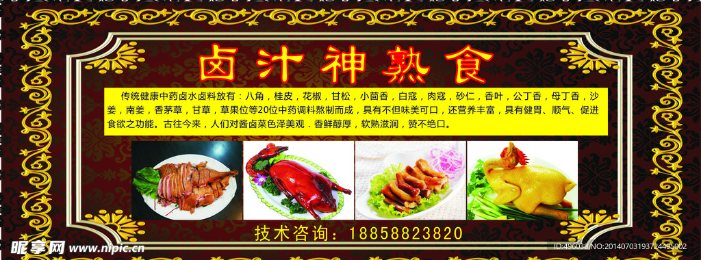 卤菜