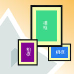 相框