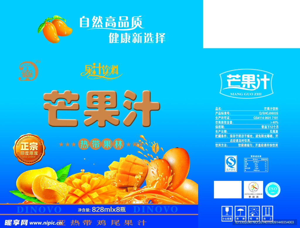 芒果汁