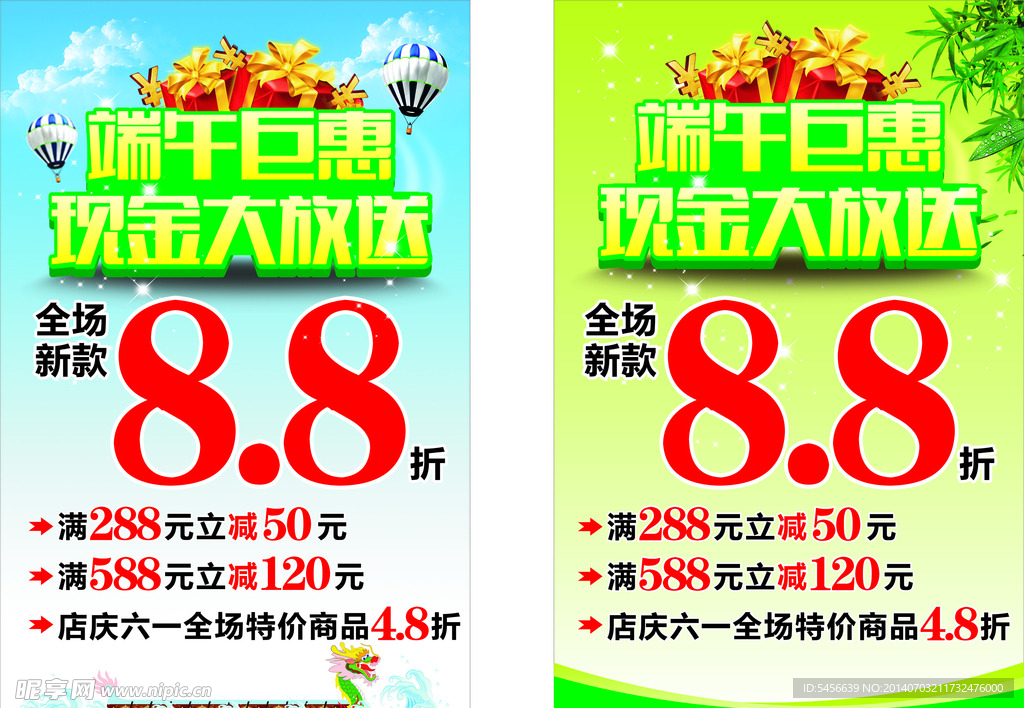 端午优惠活动海报