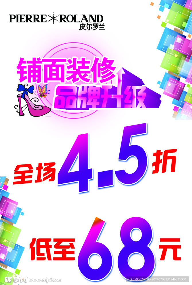 品牌升级