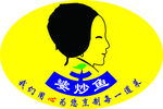 婆炒鱼
