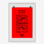 SNK新年快乐