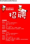 招聘海报