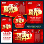 开业