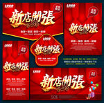 开业