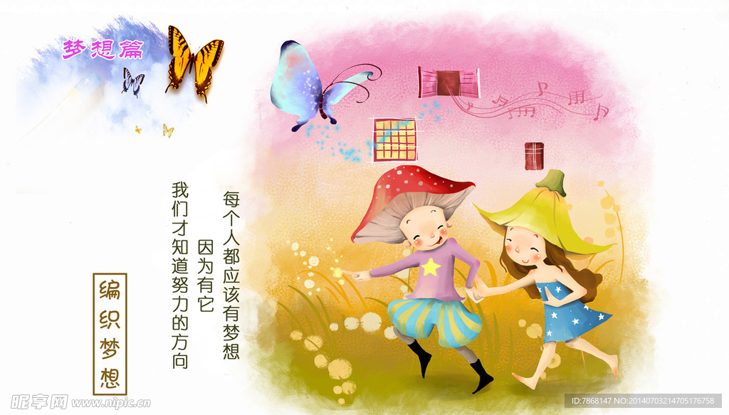 编织梦想 彩绘 校园
