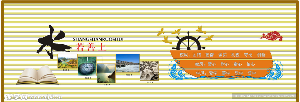 文化墙 上善若水 校园