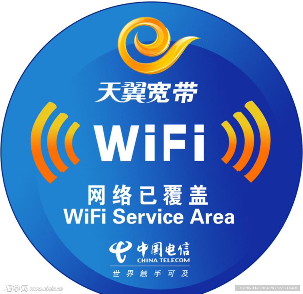 天翼wifi标识