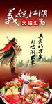 火锅汇