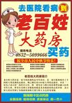 老百姓大药房